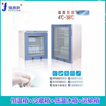 10-30℃药物恒温箱医用存储柜50升100升300升800升玻璃门