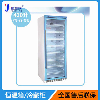 福意联恒温箱型号FYL-YS-50LK容积50升温度4-38℃恒温柜