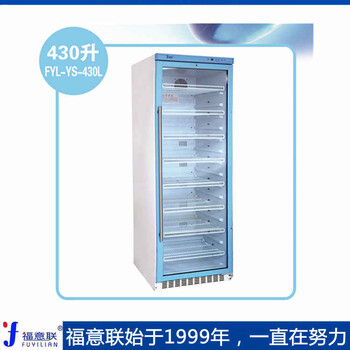 0-4度保存药物冰箱恒温冷藏箱