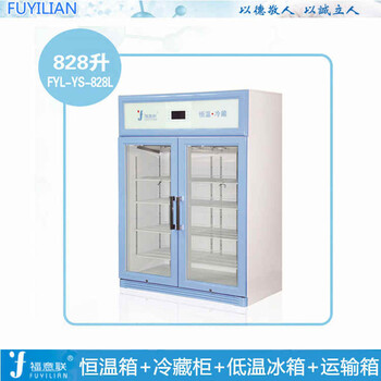 15-25度恒溫冰箱／醫(yī)用冷藏冰箱／型號(hào)FYL-YS-310L福意聯(lián)