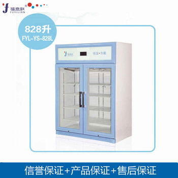 型号FYL-YS-310L恒温箱310L(2-48℃)厂家