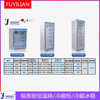 22度试剂恒温柜试剂盒恒温冰箱