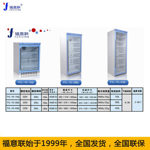 10-30℃常温恒温柜FYL-YS-138L（4-38℃可调）