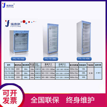 藥品恒溫儲(chǔ)存柜150L溫度控制2-48℃