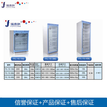 FYL-YS-828LD型號2-48℃恒溫箱