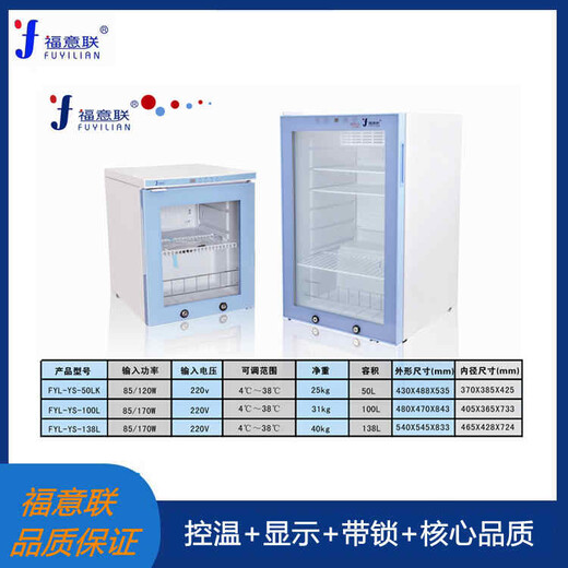 福意联低温冰箱FYL-YS-128L参数配置