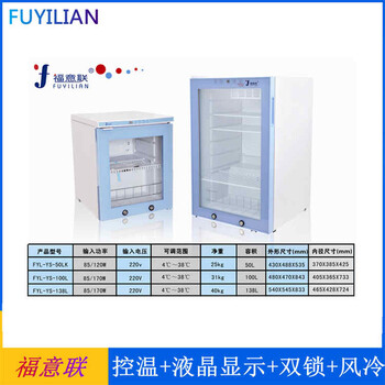 光刻胶冷柜光刻胶冰箱光刻胶低温冰箱0-10℃