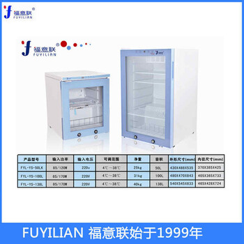 福意联型号FYL-YS-828L恒温箱（4-38℃,828L）