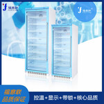 0-4℃生物冷藏柜0-4℃药物保存箱立式冷藏箱容积多选