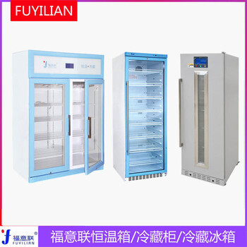 醫(yī)用冷藏柜FYL-YS-50L北京福意聯(lián)
