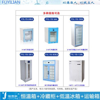 1028L,2-48℃冷藏柜FYL-YS-1028L福意联