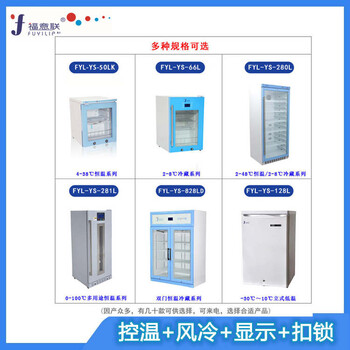 20-25℃藥品恒溫箱／藥用恒溫箱／醫(yī)用恒溫箱