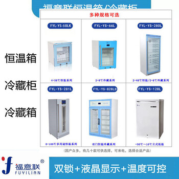 15-25度药品恒温箱／20-30℃医用恒温箱2023.07.05八方