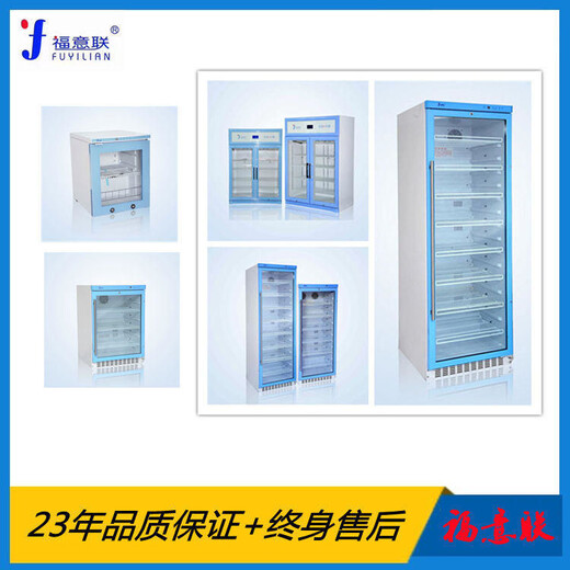 15-20℃药物恒温柜药物保存箱