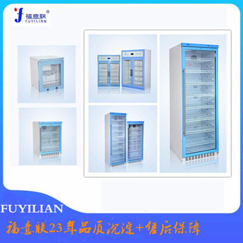 15-25度恒溫冰箱／醫(yī)用冷藏冰箱／型號(hào)FYL-YS-310L福意聯(lián)
