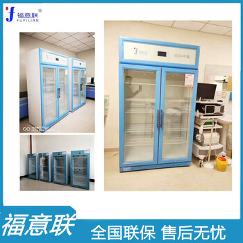 15-25度恒溫冰箱／醫(yī)用冷藏冰箱／型號(hào)FYL-YS-310L福意聯(lián)