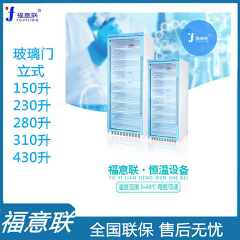 恒温保存箱10-30℃10-30℃药物恒温冰箱