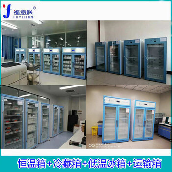 福意聯(lián)15-25℃恒溫箱10-30℃陰涼柜