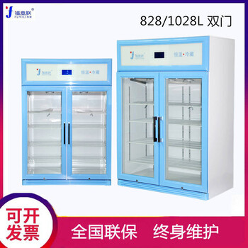 福意聯(lián)FYL-YS-50LK冰箱（4-38℃）