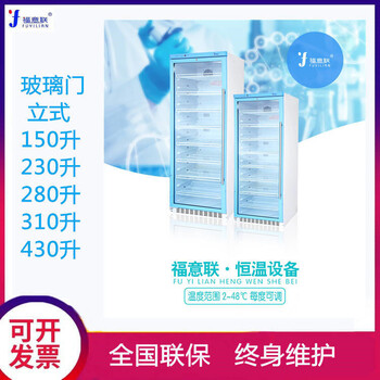 药物恒温柜(10-30度)药物恒温箱25℃可调控