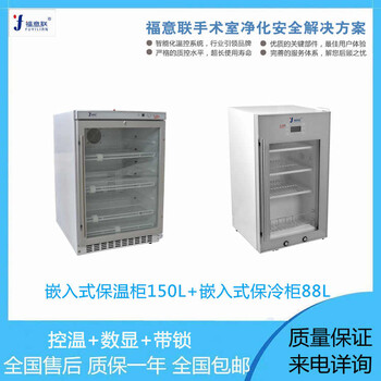手術室用恒溫箱FYL-YS-100L溫度4-38℃尺寸480x470x840mm