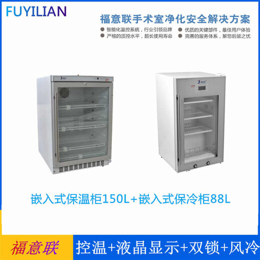 保冷柜容积158L温度2-8℃型号FYL-YS-150L福意联恒温箱