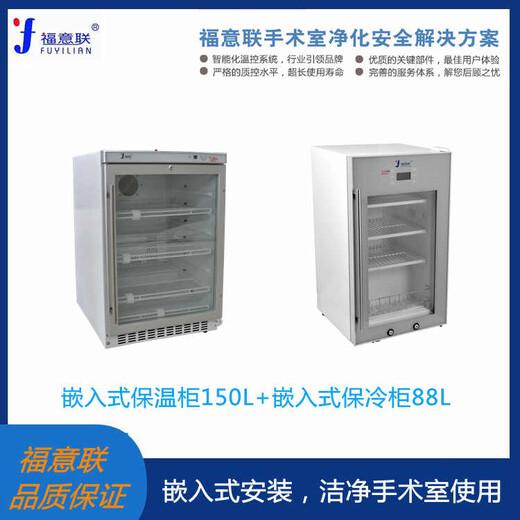 医用保暖柜FYL-YS-151L（0-100℃）