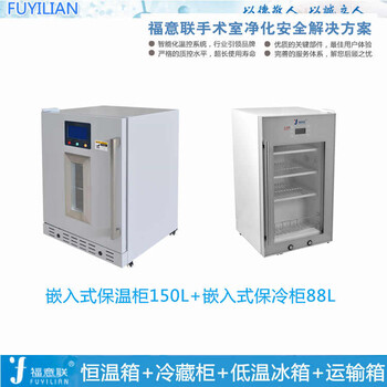 净化工程保温柜4-38℃容积100L