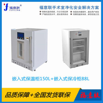 手术室用保温柜容积:100L温度4℃尺寸480X470X843mm功率170W