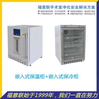 嵌入式醫(yī)用保冷柜容積100L