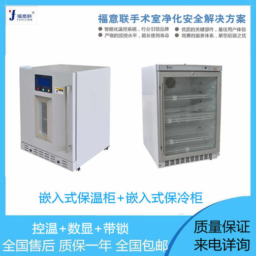 嵌入式醫(yī)用保溫柜(80L)