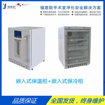 医用保冷柜62L温度2-8℃箱体尺寸430×480×645mm福意联