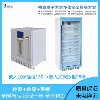 手術室用恒溫箱FYL-YS-100L溫度4-38℃尺寸480x470x840mm