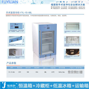 93L医用保温柜5-80℃尺寸580*595*820mm