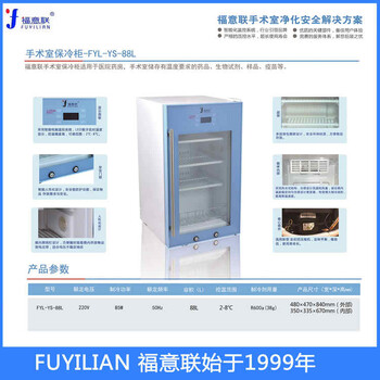 医用保温柜5-80℃容量93L尺寸580*595*820mm