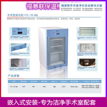 保溫柜醫(yī)用手術(shù)室用途