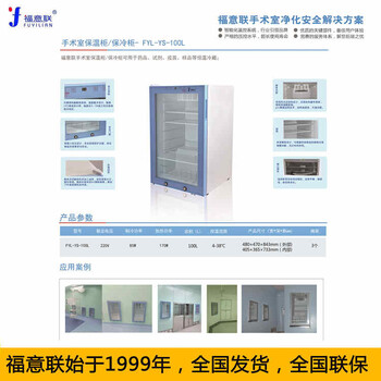 保温柜容积310L温度2-48℃型号FYL-YS-310L