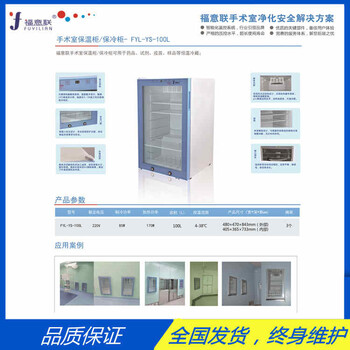 北京福意聯(lián)保溫柜保冷柜容積：150升溫度2-48℃
