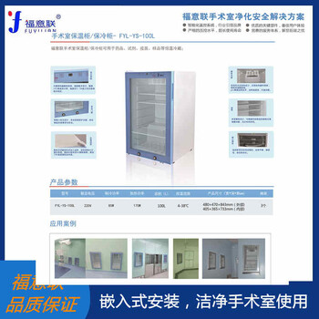 医用保温柜规格型号：容积97L手术室保暖柜