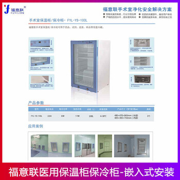 嵌入式医用保温柜BWG手术室净化