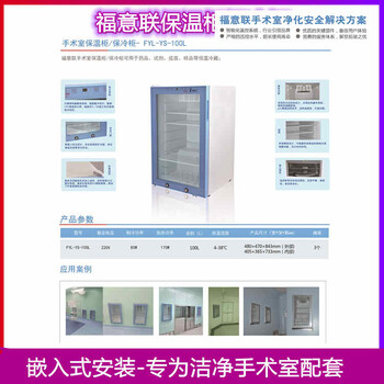 手术室保暖柜(医用恒温箱)150升温度2-48℃