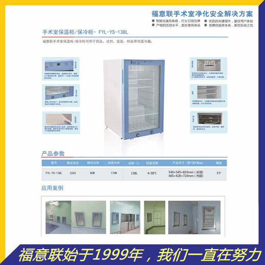 医院嵌入式医疗保温柜5-80度不锈钢容积93L