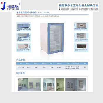 医用保温柜FYL-YS-150L内嵌式安装