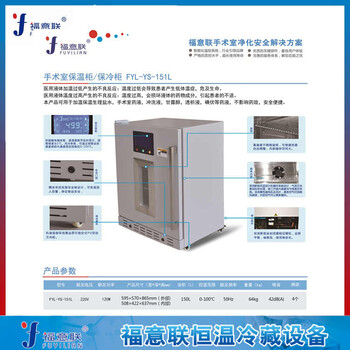 医用保温柜FYL-YS-150L内嵌式安装