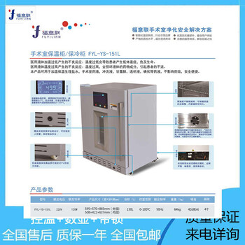 福意联嵌入式保温柜型号