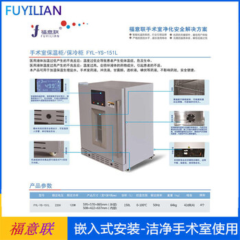 嵌入式医用保温柜BWG手术室净化