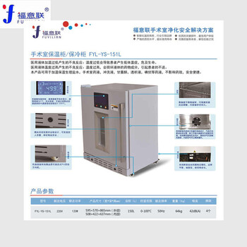 手術室用恒溫箱FYL-YS-100L溫度4-38℃尺寸480x470x840mm