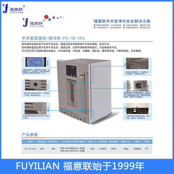 福意联保温柜嵌入式恒温箱FYL-YS-150L手术室保暖柜