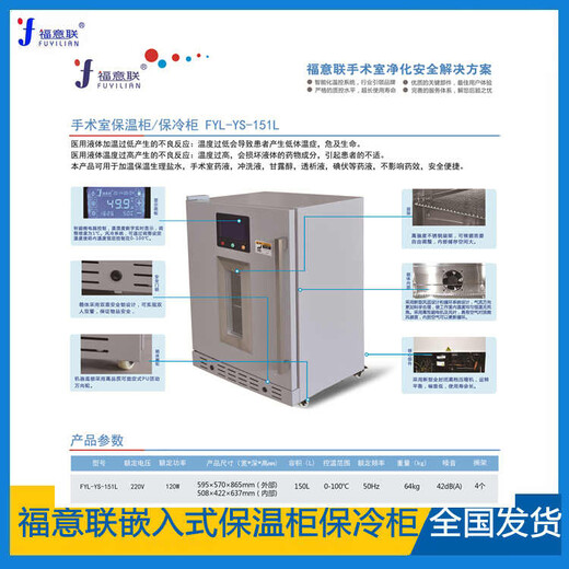 医用保温柜手术室嵌入式FYL-YS-151L(0-100℃)