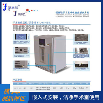 恒溫箱（保冷柜）型號FYL-YS-280L外形尺寸595×570×1445mm
